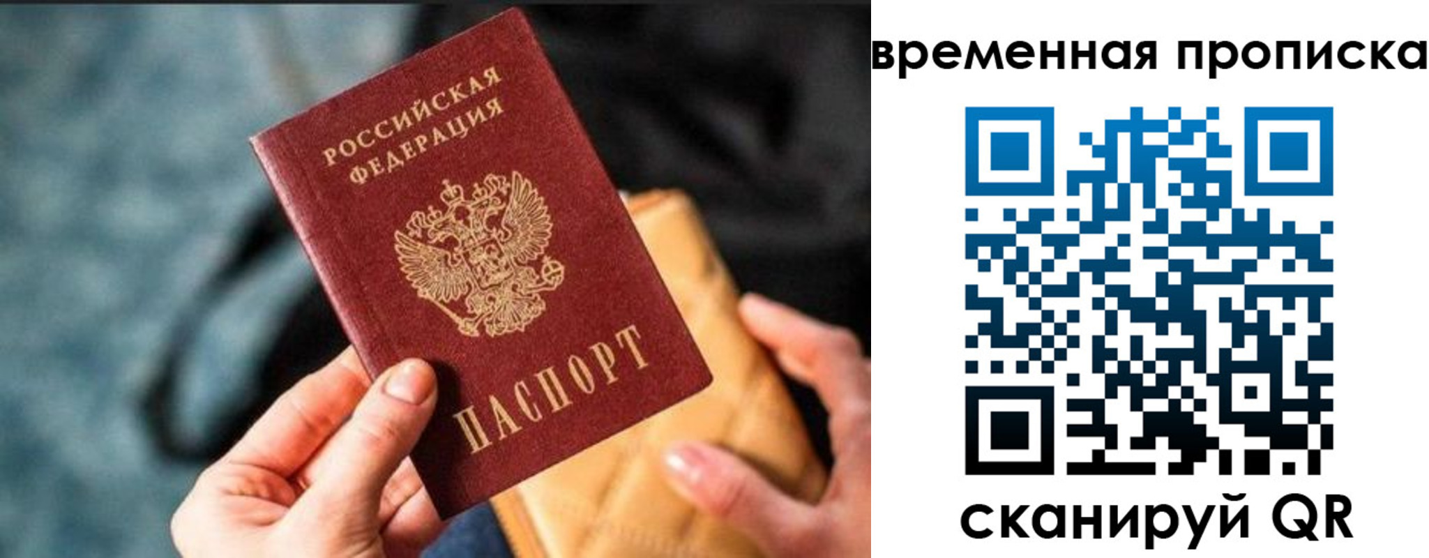 временная регистрация для школы в Подольске