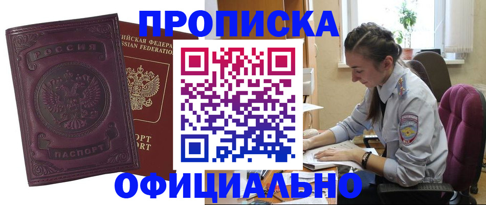 временная регистрация поиск в Подольске